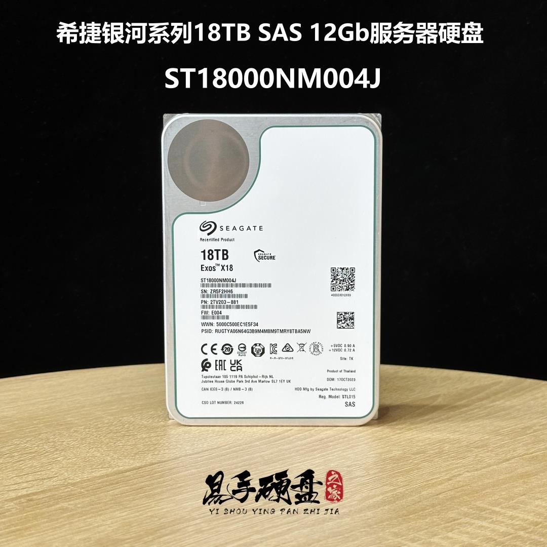 官换全新银河X18系列18T TB SAS 12G服务器硬盘ST18000NM004J