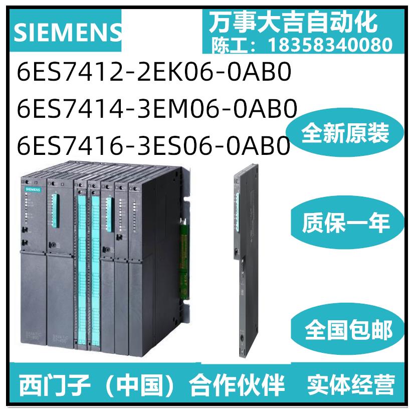 6ES7412-2EK06/3EM06/3ES06/5HK06-0AB0标准PN版控制器