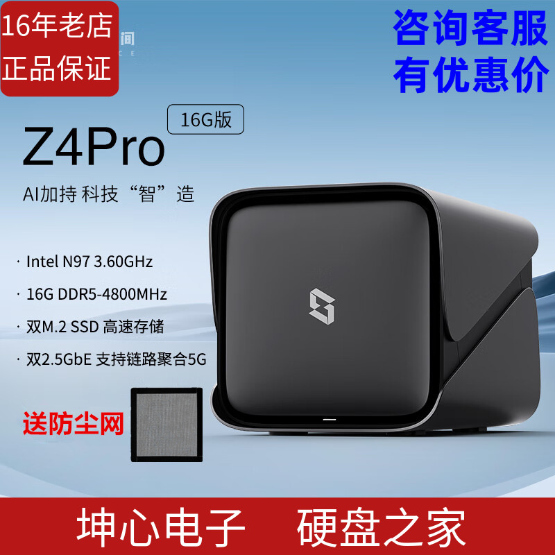 极空间私有云Z4PRO 8G/16G版/性能版四盘位家庭Nas网络存储服务器