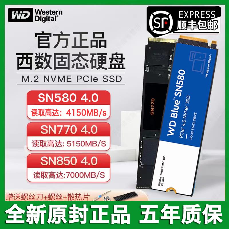 WDSN570/770/580/850X1T/2T西数NVME固态M2硬盘M2 SSD1TB-封面