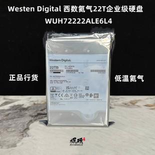 国行WD西数 企业级机械硬盘WUH722222ALE6L4 HC57022T