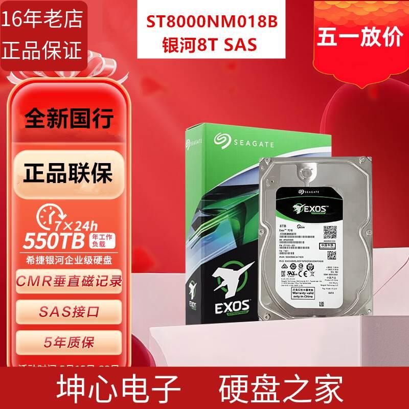 /ST8000NM018B/001A 8TB SAS银河企业级硬盘8T