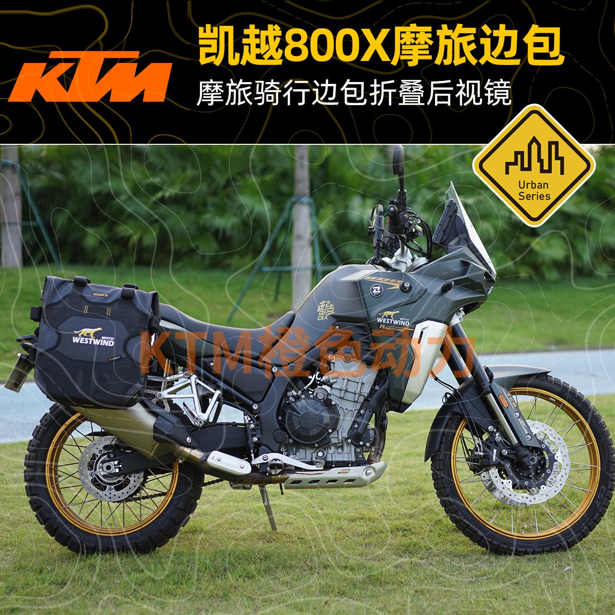 WESTWIND MOTO摩旅边包凯越800X摩托车骑行边包折叠后视镜