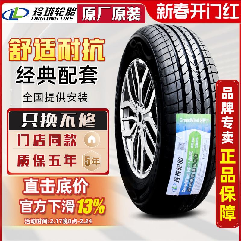 玲珑轮胎175/60R15 81H 朝阳适配远景X1长安奔奔 17560r15 汽车零部件/养护/美容/维保 卡客车轮胎 原图主图