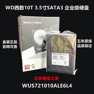 正品WD西数HC330 WUS721010ALE6L4 10T NAS企业级机械硬盘 10TB