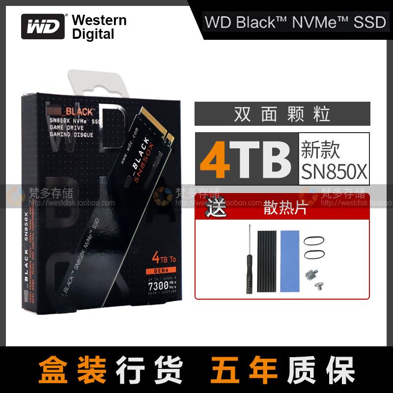 WDSN850X 4TB固态硬盘PCIe4.0台式PS5游戏机SSD笔记本4T