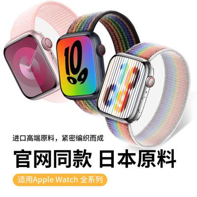 适用Watchs9手表表带iwatch9尼龙编织s8表带se魔术贴s7