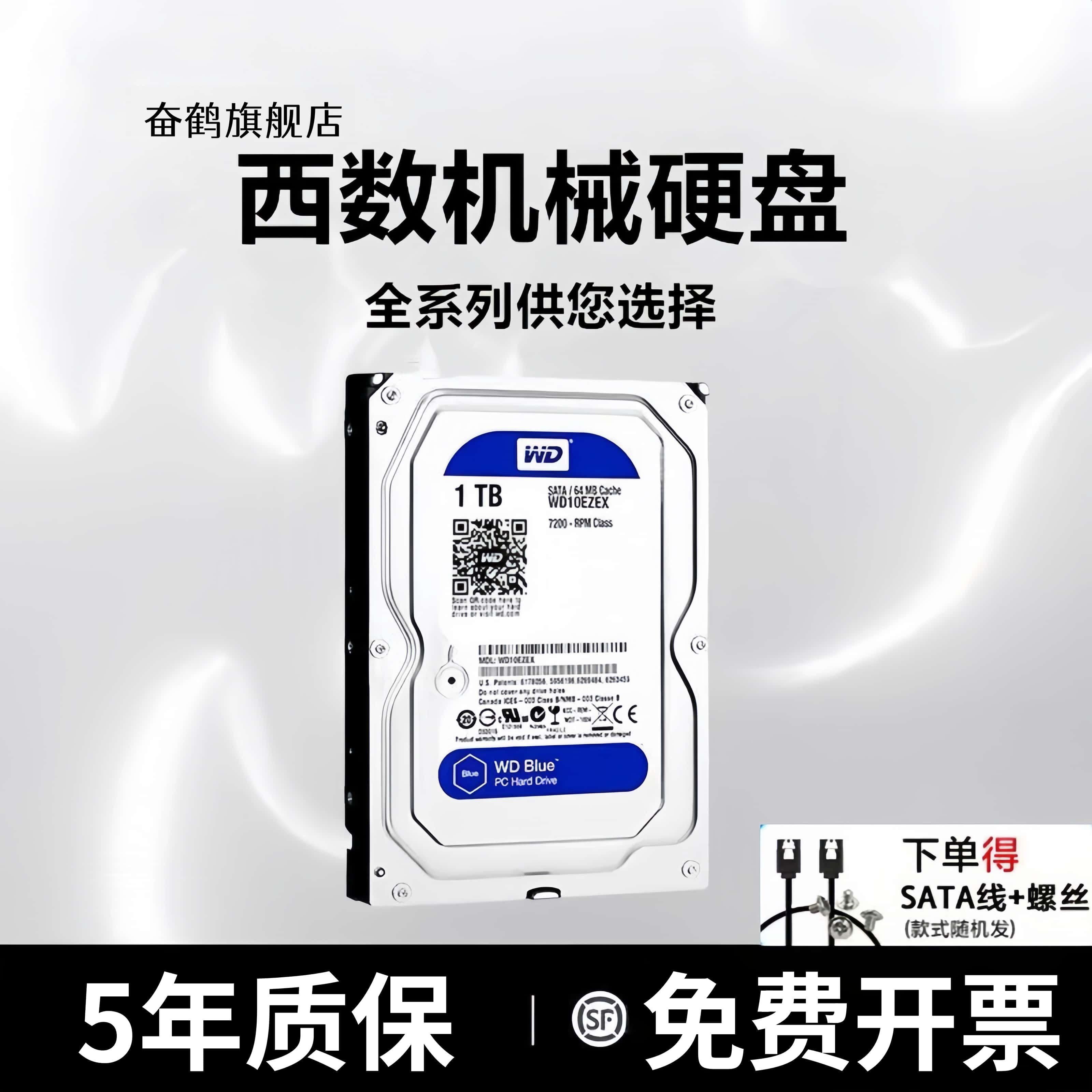 WD 西数高速机械硬盘500GB/1TB/2T/3T/4T/6T台式电脑监控游戏黑盘