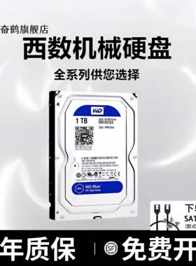 WD 西数高速机械硬盘500GB/1TB/2T/3T/4T/6T台式电脑监控游戏黑盘