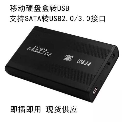 移动硬盘盒子3.5/2.5英寸外接usb3.0机械固态sata台式机电脑