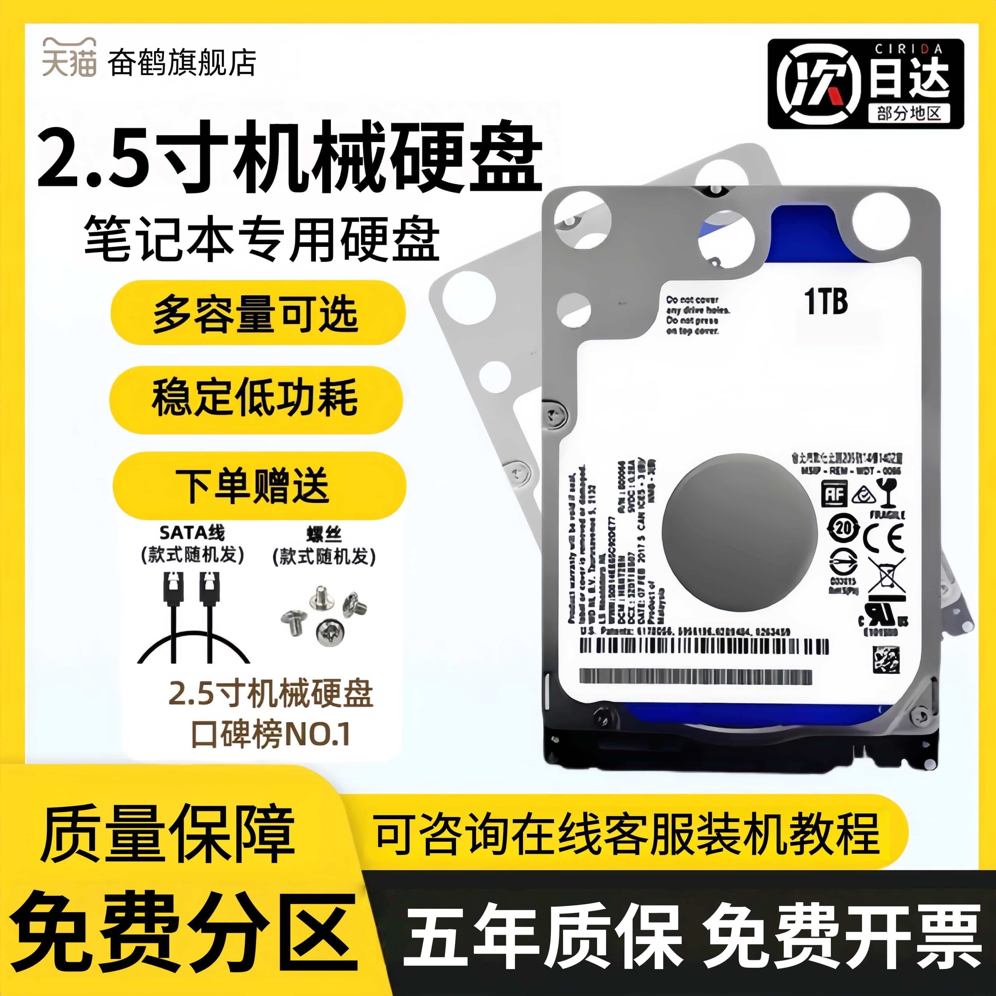 笔记本2.5寸机械硬盘sata串口320G500G/1T/2T电脑监控储存游戏 - 实物图