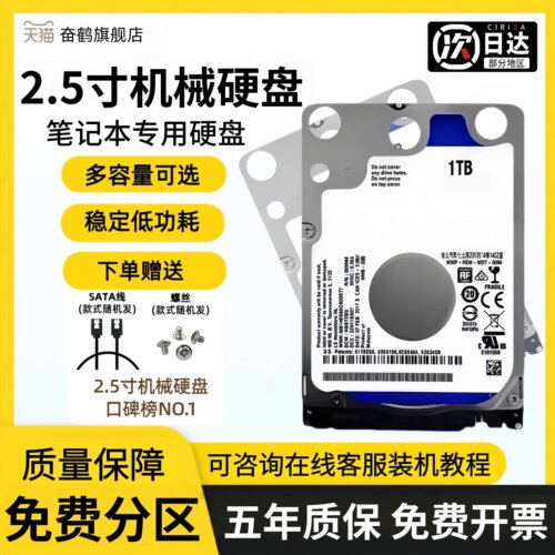 笔记本2.5寸机械硬盘sata串口320G500G/1T/2T电脑监控储存游戏