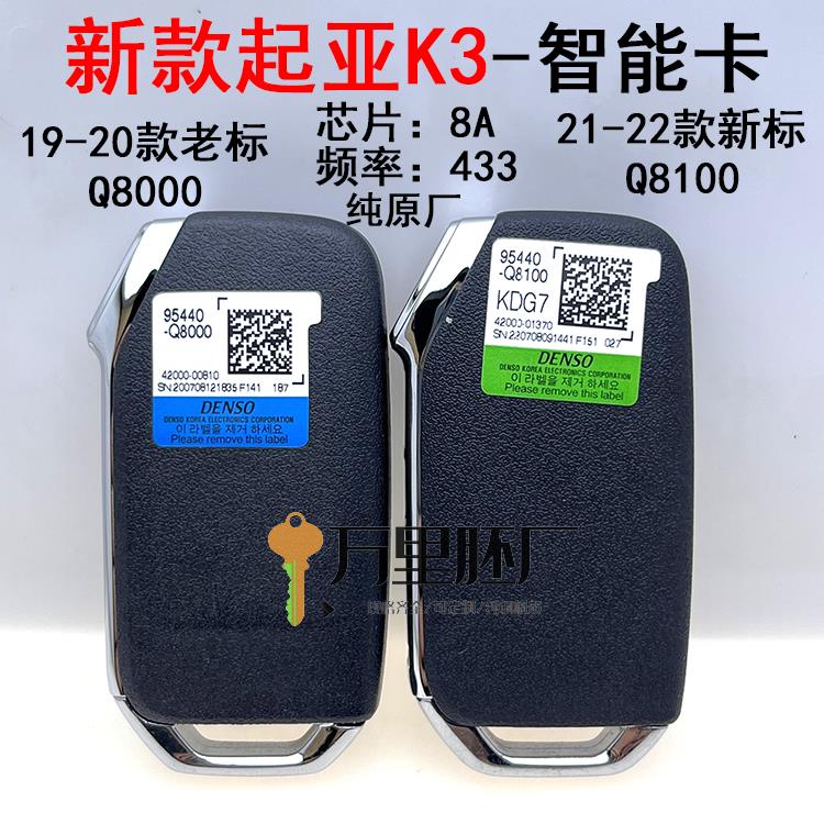 适用起亚K3智能卡 19款 20款新款K3原厂智能钥匙8A卡遥控器 Q8000