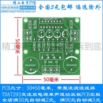 TDA7293 7294 带整流滤波 交流双电源 单声道 功放纯后级 PCB空板