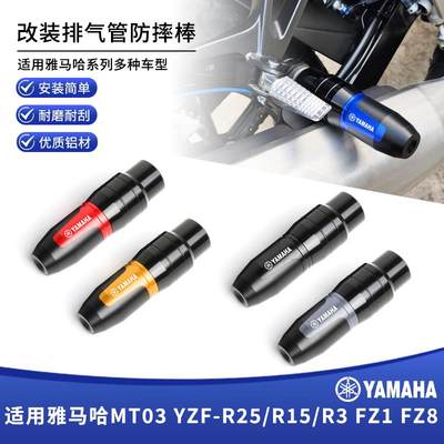 适用雅马哈MT03 YZF-R25/R15/R3 FZ1 FZ8改装防压腿防摔胶棒配件