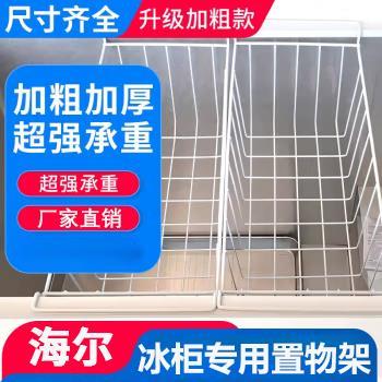 适用于海尔冰柜专用内部置物架收纳筐不锈钢冷柜吊篮框子食品筐挂