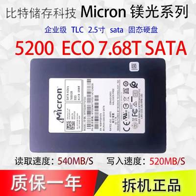 /5200ECO 7.68T 大容量企业级SSD固态硬盘