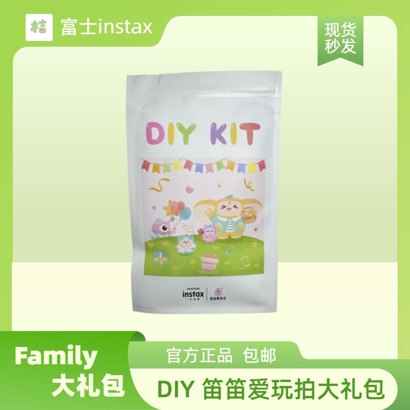 富士instax family礼包套装一次成像相册DIY大礼包 相册立牌 贴纸