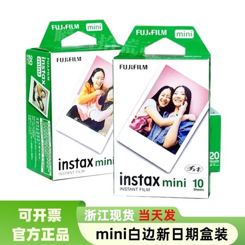 Fujifilm富士拍立得相纸mini12/11/9/8//11/40/90迷你3寸通用相纸