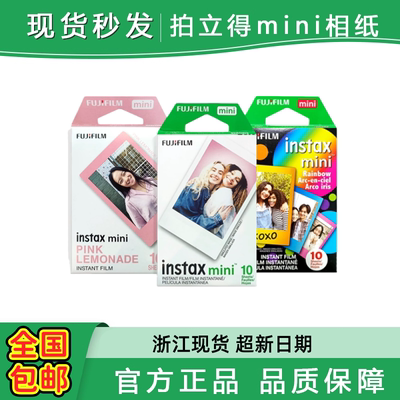 富士拍立得相纸mini7/9/11/12/40mini白边盒装三寸系列通用新日期