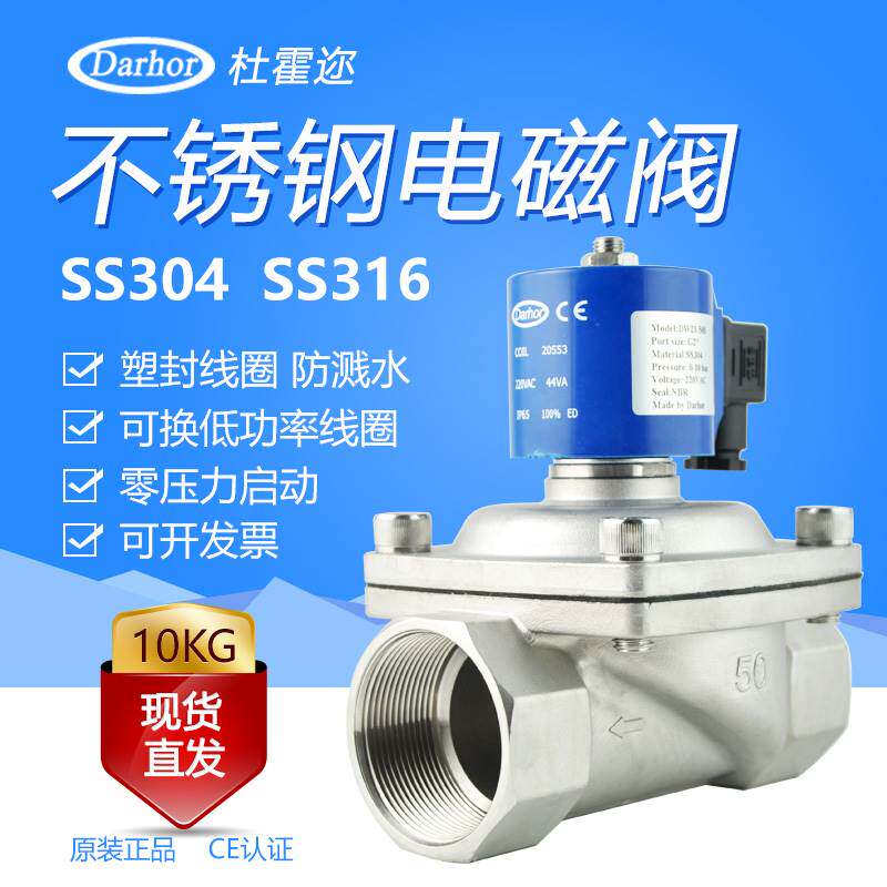 速发04 6不锈钢电磁阀常闭水阀开关控制户外防水D15D20家用