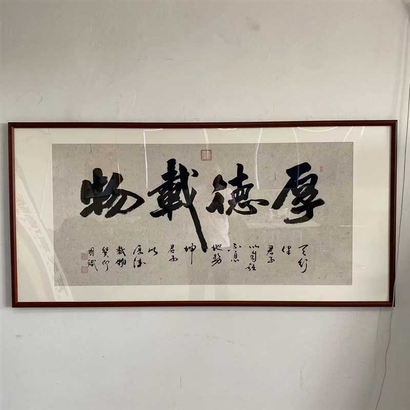 速发708 H中式背景墙画客厅装饰画方形平面红木框画厚德载物85175图片