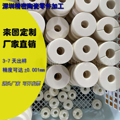 速发嘴陶瓷陶瓷轴套零部件陶瓷棒管加工环工业吸氧化铝氧化锆精密