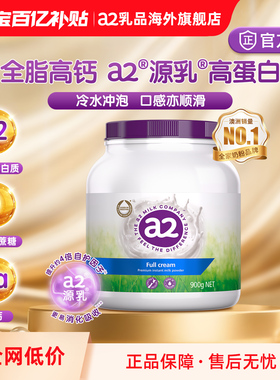 a2奶粉紫吨吨成人高钙高蛋白全脂奶粉青少年中老年人营养900g进口