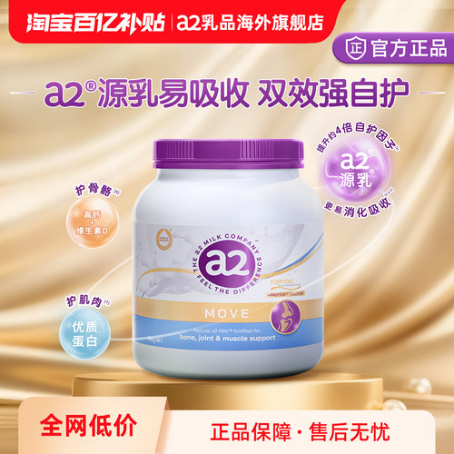 a2紫吨吨行动力/自护力全家成人奶粉低GI护关节中老年人900g*1罐