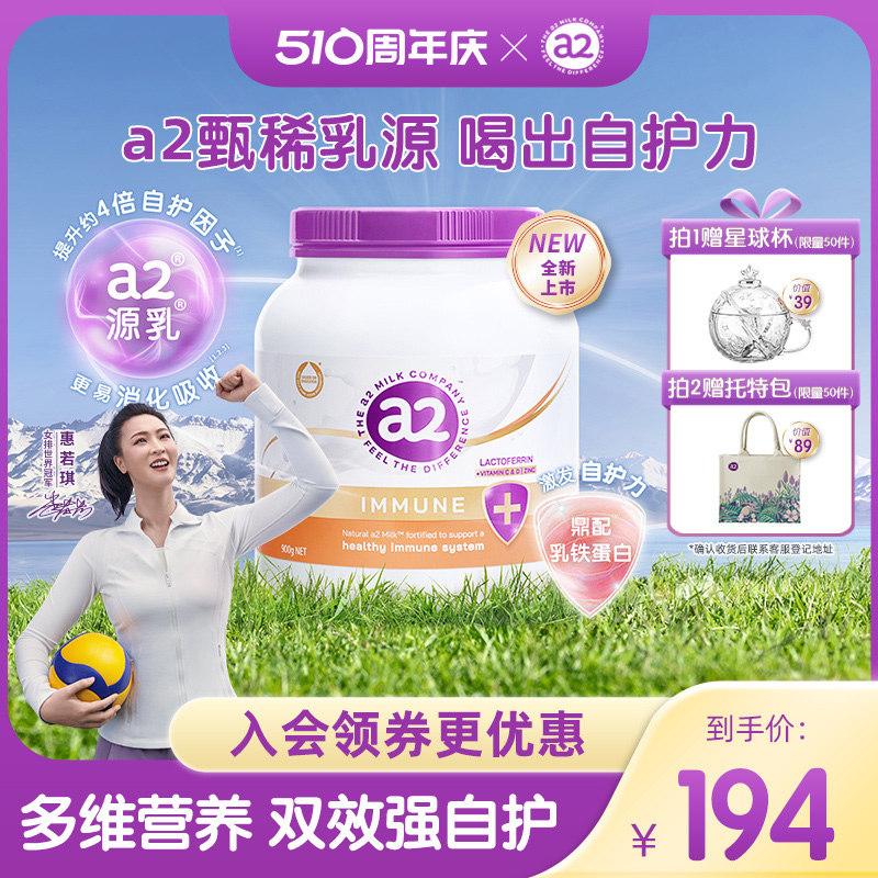 a2紫吨吨 乳铁蛋白版 营养奶粉 自护力 双效强自护 900g/罐