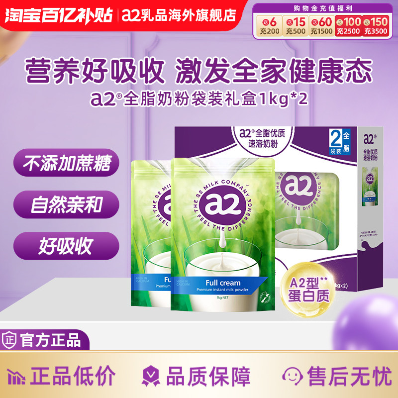 新西兰a2进口成人高钙高蛋白全脂奶粉青少年中老年奶粉1KG*2礼盒