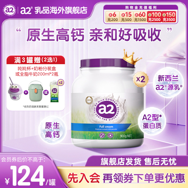 a2澳洲紫吨吨成人高钙全脂奶粉A2蛋白全家共享900g*2罐