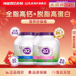 a2奶粉紫吨吨成人高钙全脂+脱脂奶粉高蛋白全家中老年学生900g*2