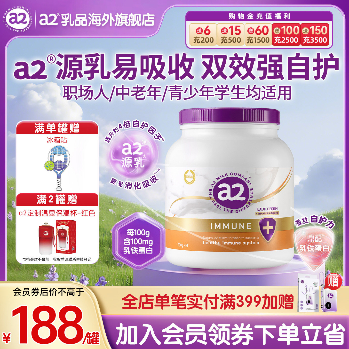 a2进口紫吨吨全家成人奶粉乳铁蛋白低GI自护力中老年青少年900g
