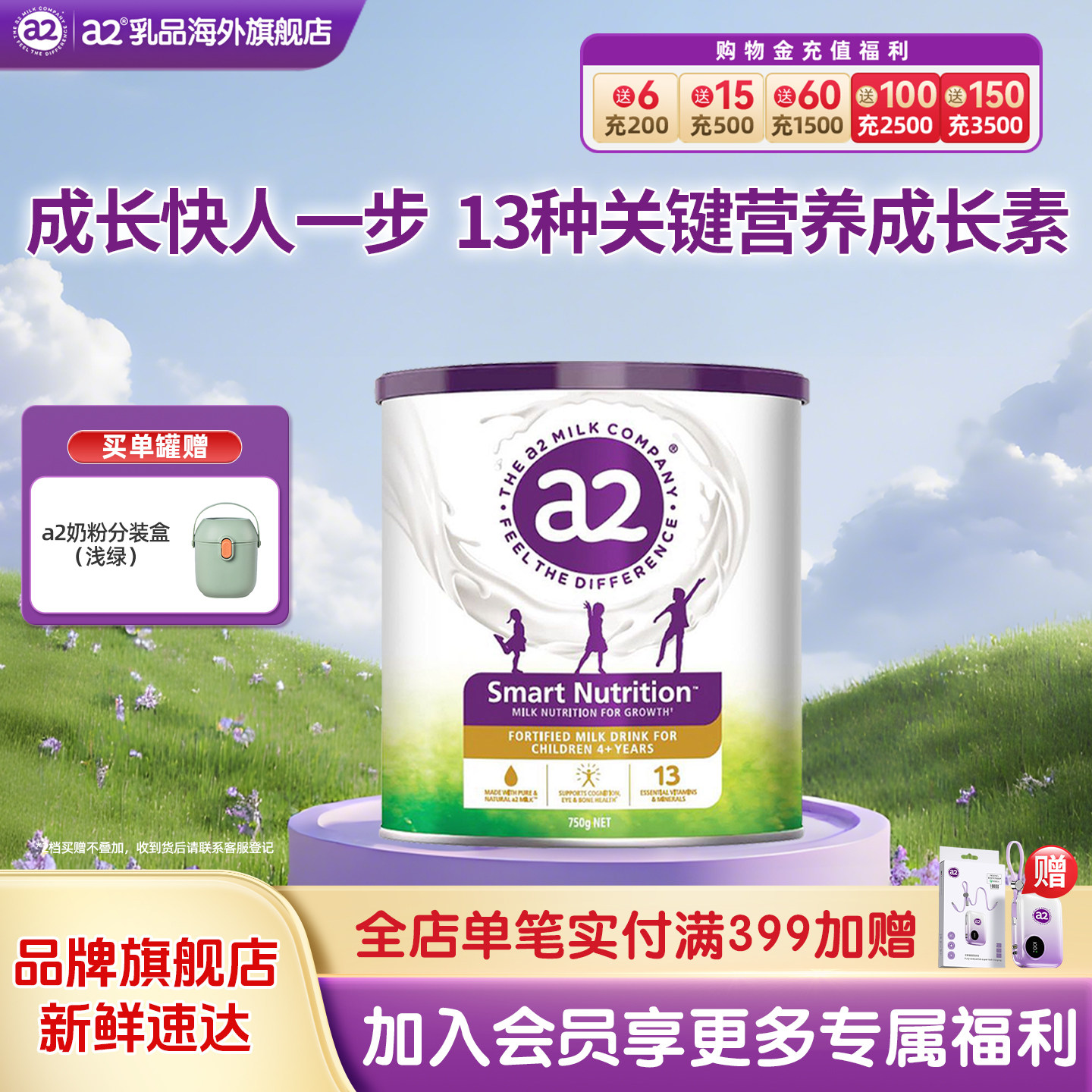 a2紫聪聪儿童成长营养奶粉4-12岁学生营养粉进口奶粉750g