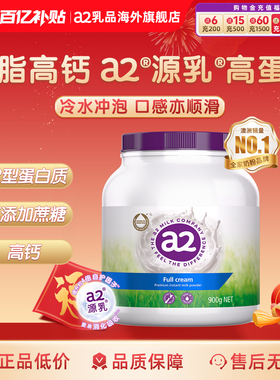 a2成人奶粉紫吨吨高钙高蛋白全脂奶粉青少年中老年粉900g礼盒送礼