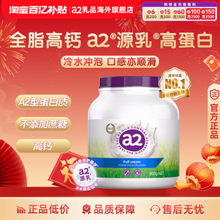 a2成人奶粉紫吨吨高钙高蛋白全脂奶粉青少年中老年粉900g礼盒送礼