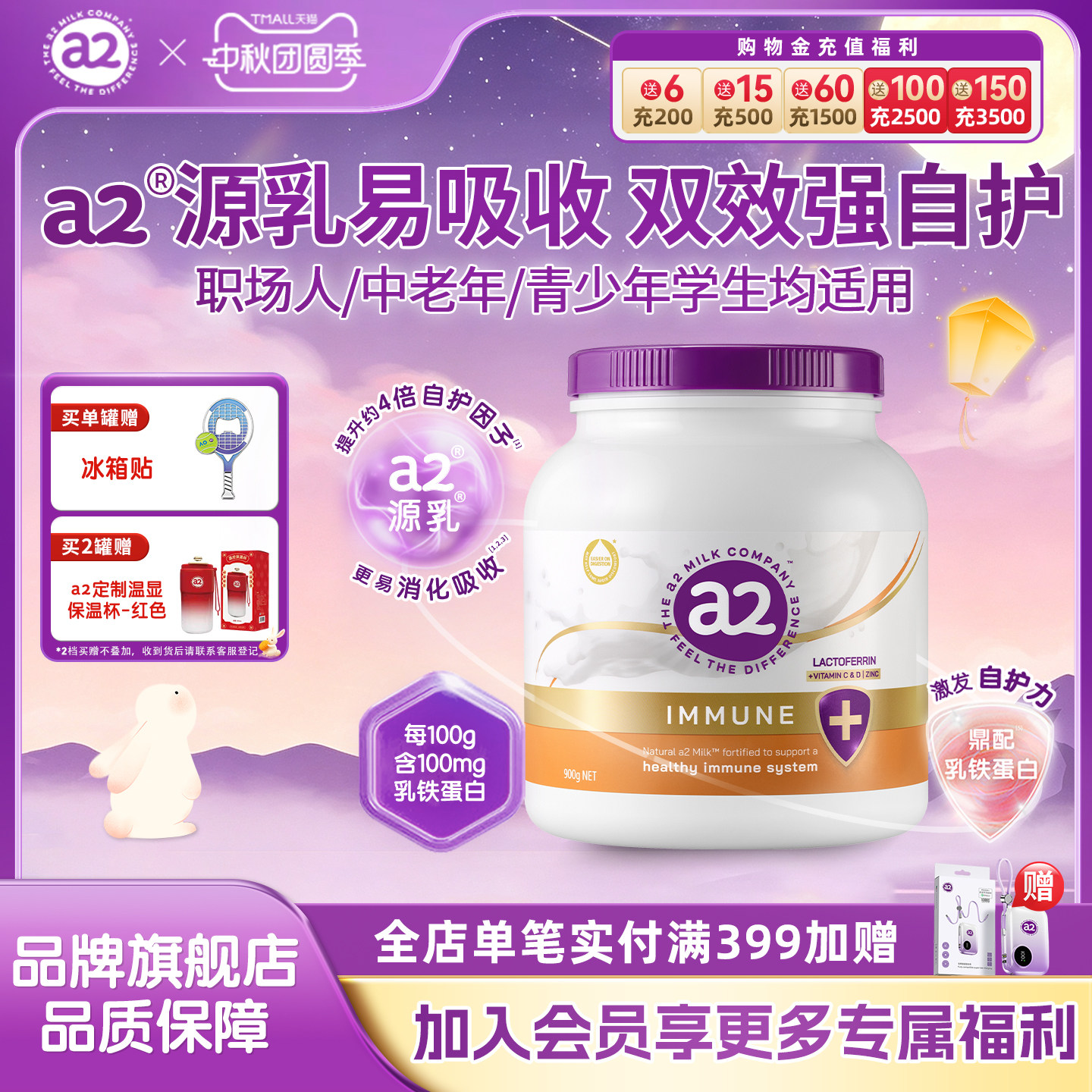 a2奶粉紫吨吨 乳铁蛋白版营养奶粉自护力双效强自护牛奶粉900g/罐