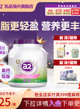 a2澳洲进口紫吨吨成人脱脂奶粉高蛋白低脂女士高钙中老年900g*1罐