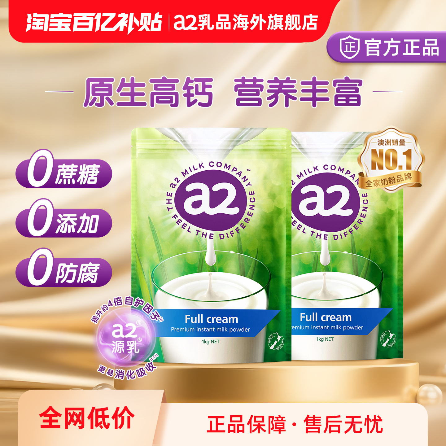 新西兰a2进口成人高钙高蛋白全脂奶粉青少年中老年人奶粉1KG*2袋