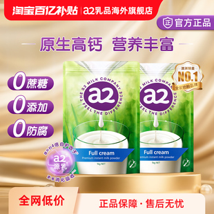 新西兰a2进口成人高钙高蛋白全脂奶粉青少年中老年人奶粉1KG 2袋