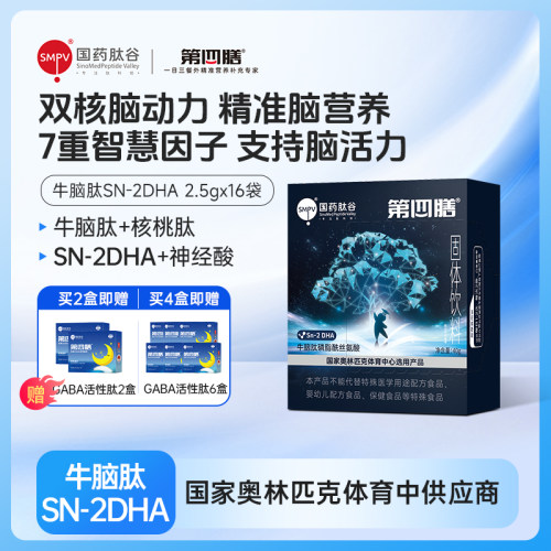 国药肽谷牛脑肽SN-2DHA神经酸