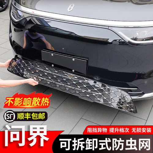 问界新M9/M8/M7M5满天星防虫网