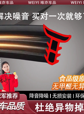 问界M9M8M7M5汽车中控台前挡风玻璃密封胶条隔音降噪车内装饰配件