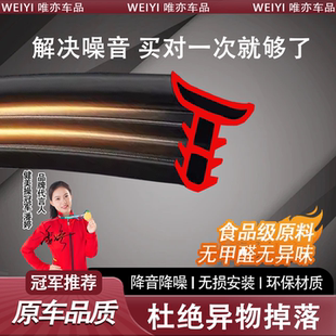 问界M9M8M7M5汽车中控台前挡风玻璃密封胶条隔音降噪车内装 饰配件