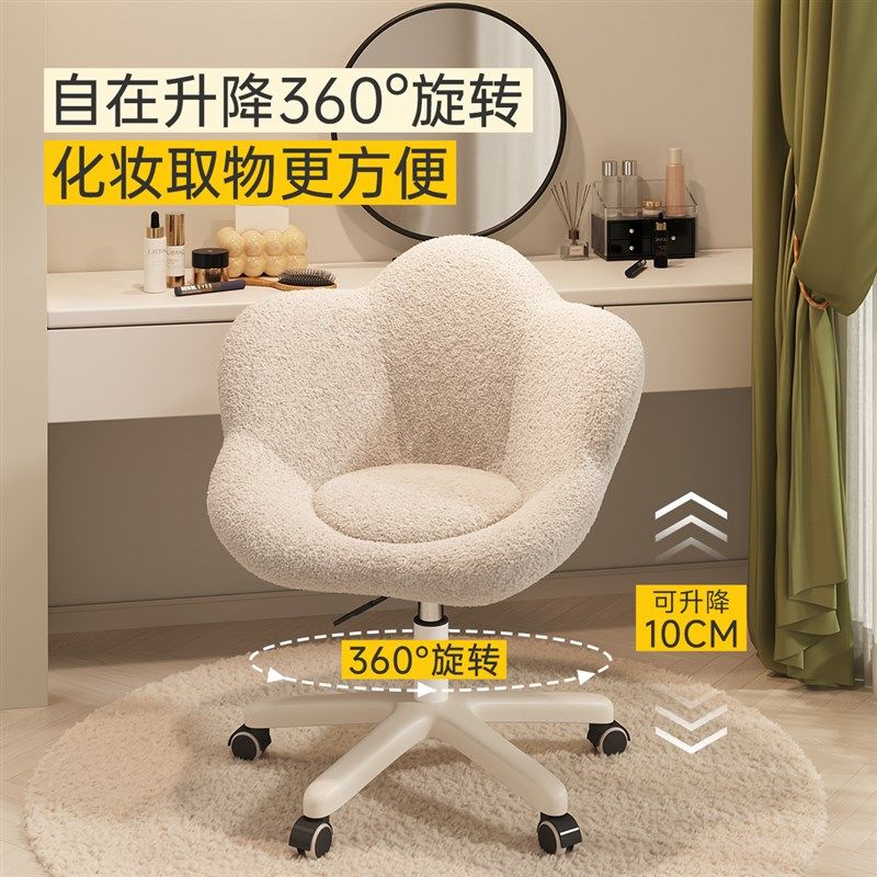三梦旋转化妆椅女生卧室奶油风梳妆凳花瓣美甲椅子梳妆台专用凳子