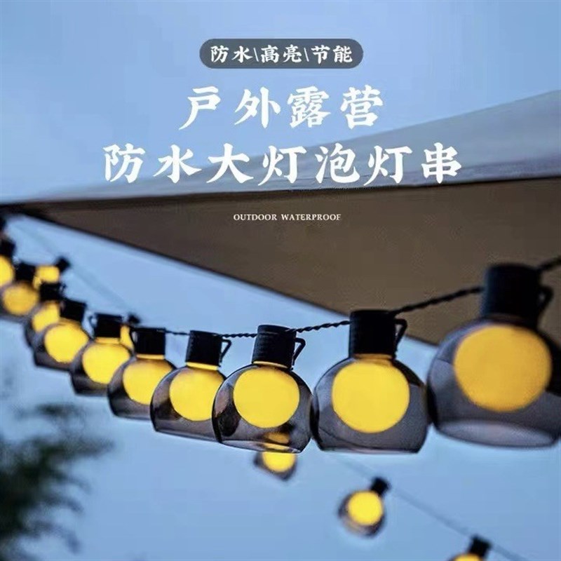 户外露营氛围灯大圆球灯串led彩灯带防J水天幕帐篷装饰灯野营串灯