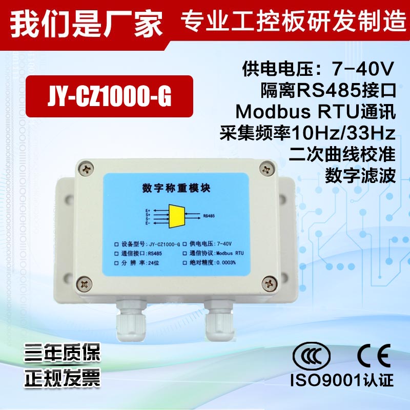 1路称重模块 modbus24位AD称重模块 称重变送器 隔离485通讯 CZ01