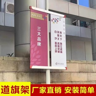 灯杆道旗广告牌路灯杆旗架子道旗定制户外双面宣传马路铝合金旗帜