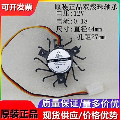 YT5010HB 孔距27MM直径44mm12V收银机工控机软路由主板散热器风扇